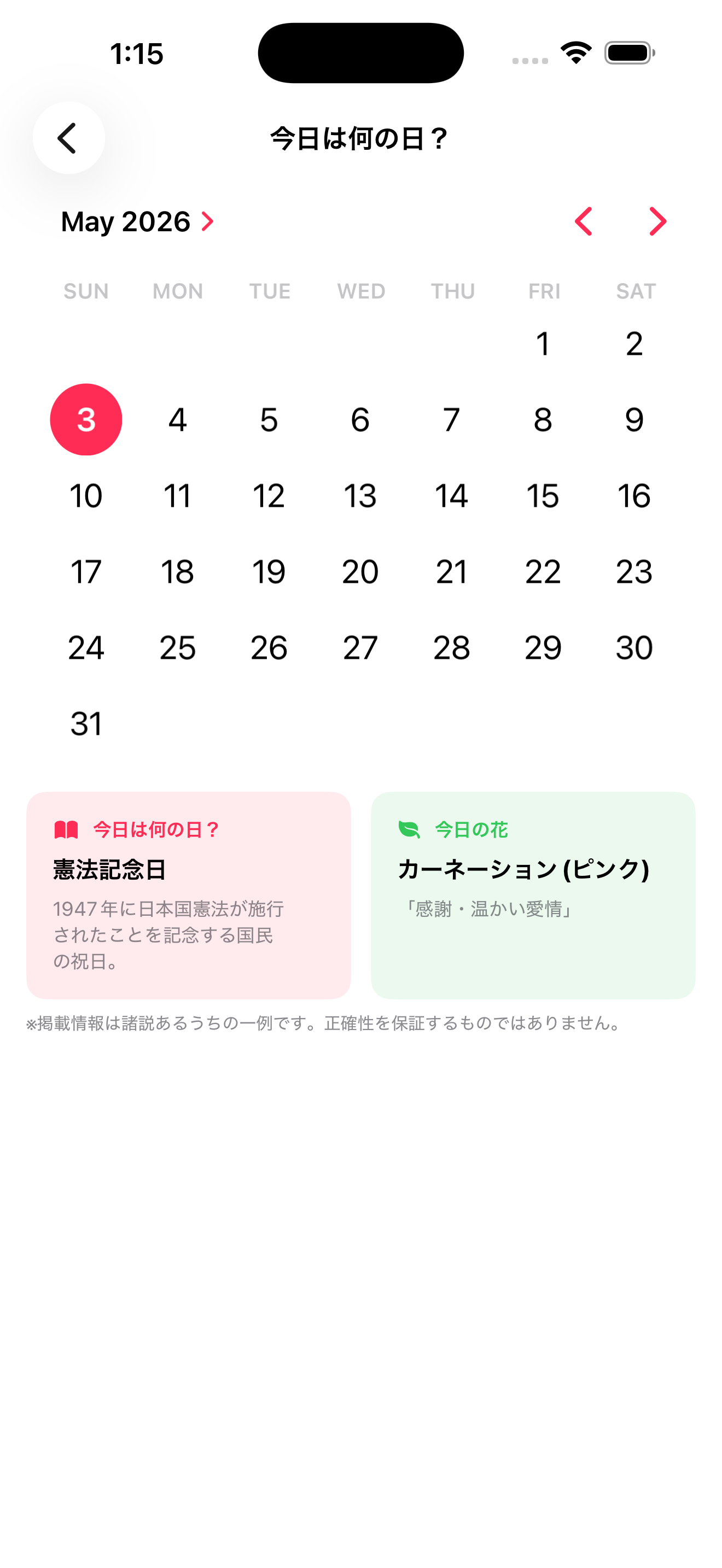 今日の花