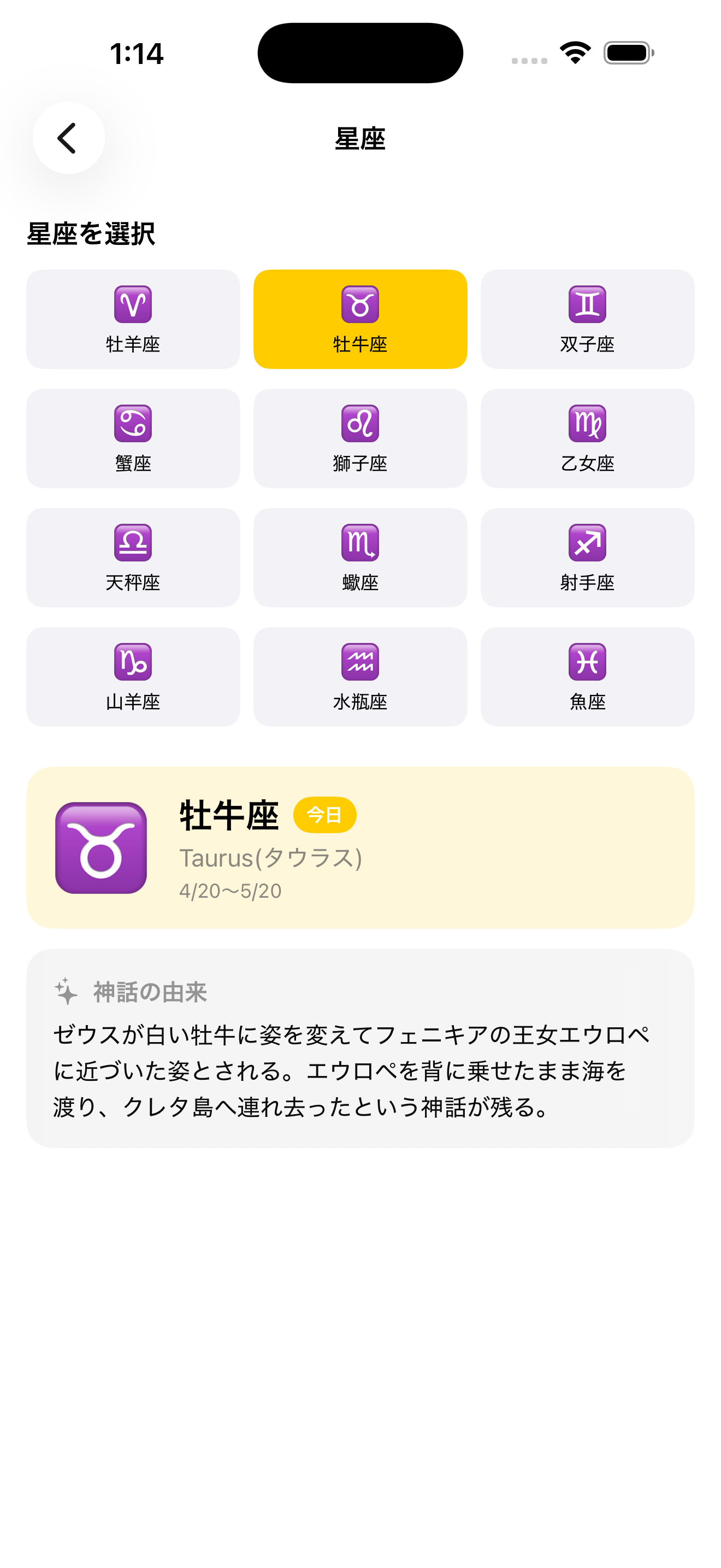 星座早見