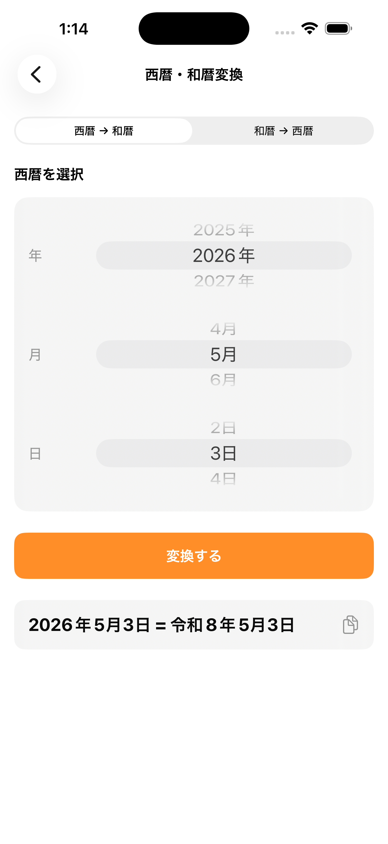 和暦変換