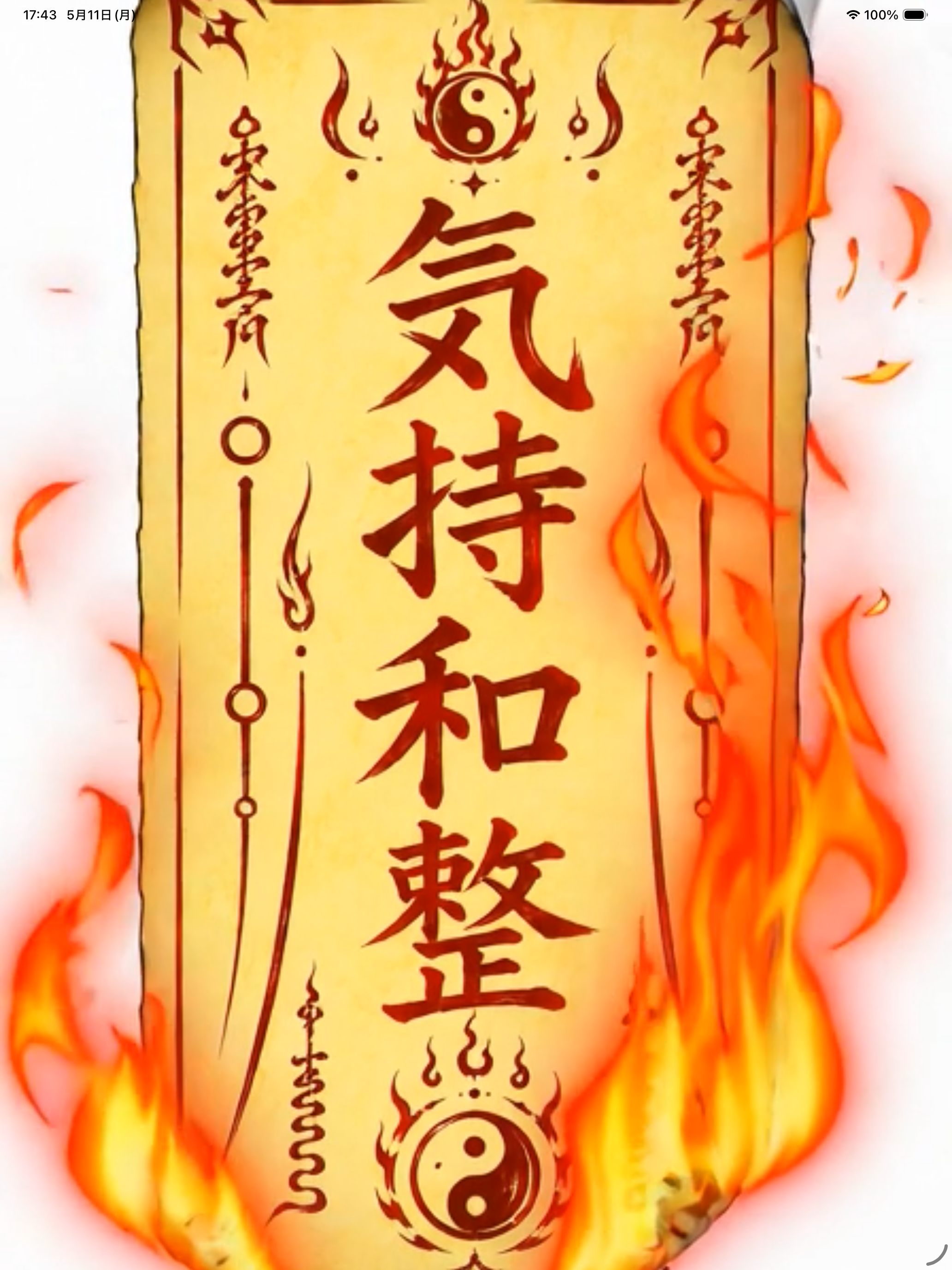 お札浄化