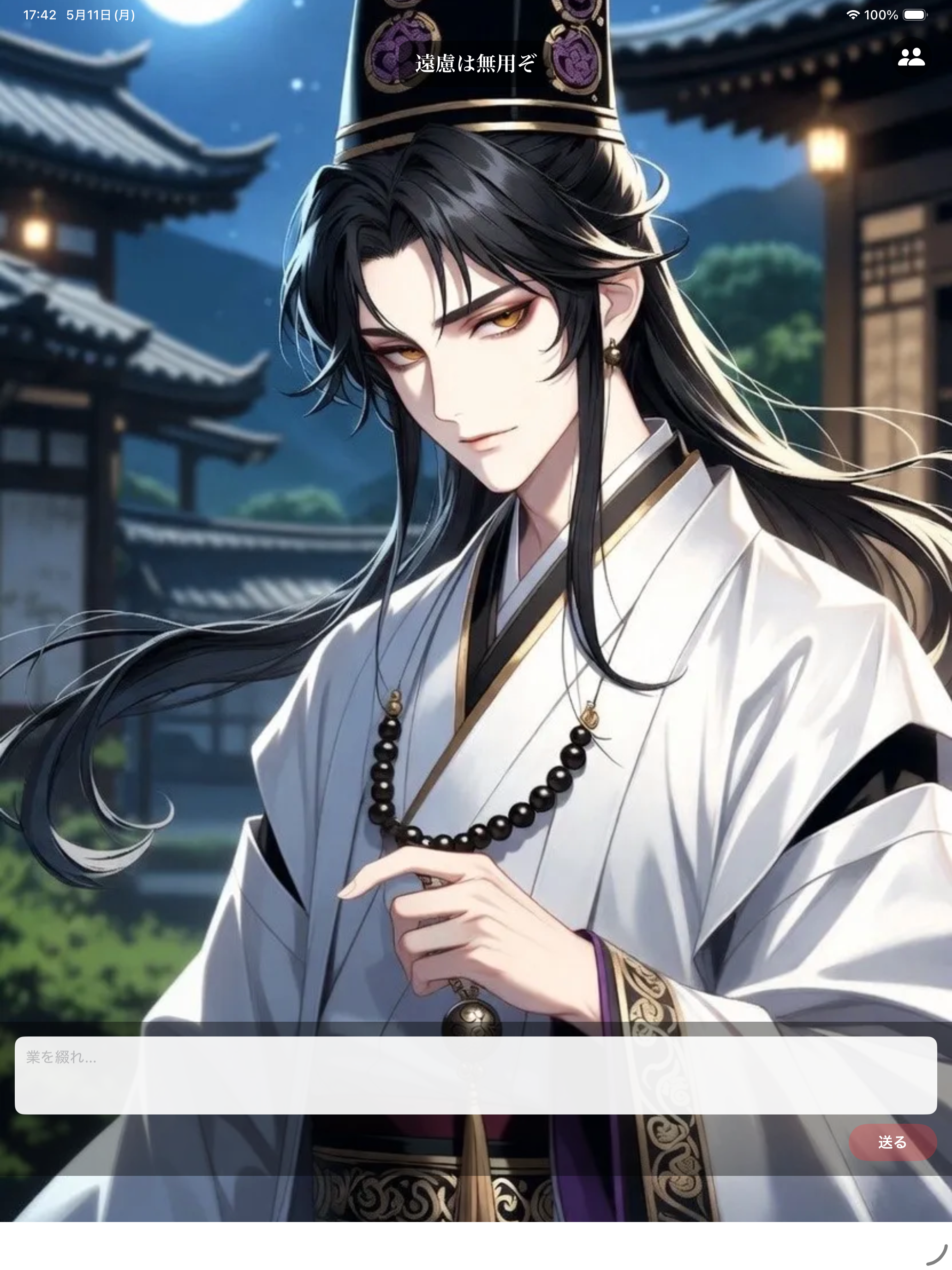 男性陰陽師