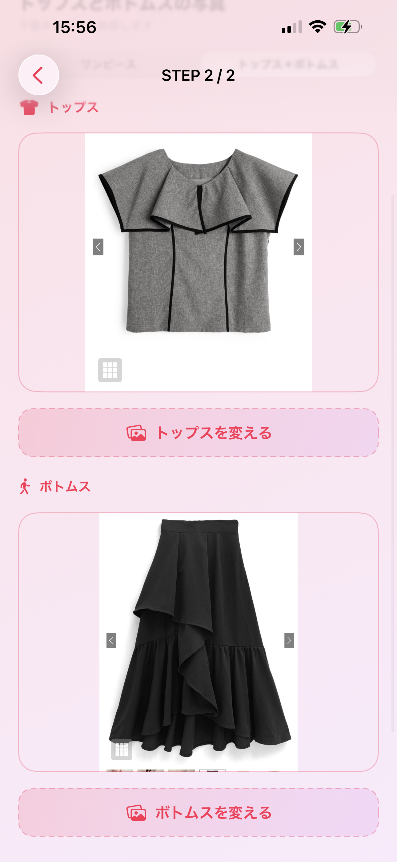 服選択