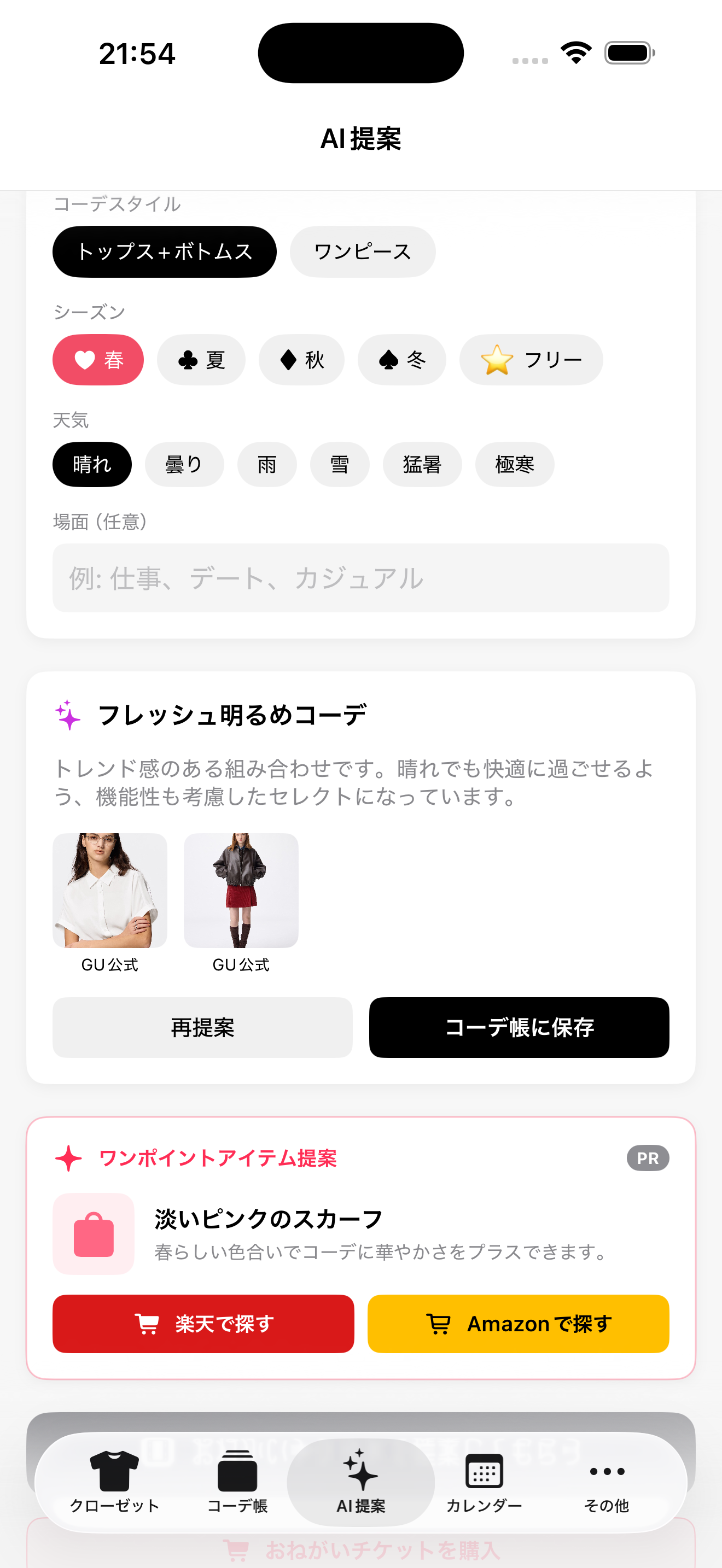 AI提案